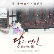 Moonlovers: Scarlet Heart Ryeo (Original Television Soundtrack), Pt. 9 - Single