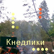 Кнедлики