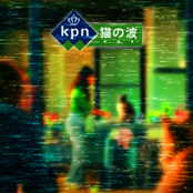 ＫＰＮ 猫の波