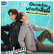 My Class President Ost