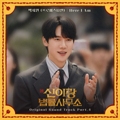Phantom Lawyer, Pt. 4 (Original Soundtrack)
