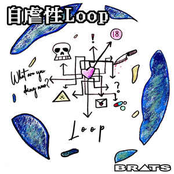 自虐性Loop
