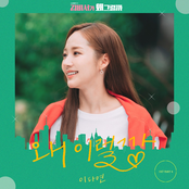 What's Wrong With Secretary Kim OST Part. 6