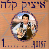 איציק קלה