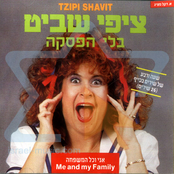 ציפי שביט