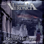 Весни Не Буде