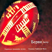 Берви: Український Традиційний Фольклор