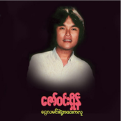 Nway Lamin Yae A Way Ka Lu