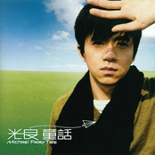 Michael Wong: 童話