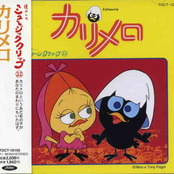 Calimero - Natsukashi no Music Clip