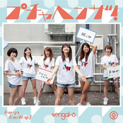 プチャヘンザ！