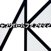 モノクロームファンタジア