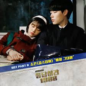 Everyday with you [From “Reply 1988 (Original Television Soundtrack), Pt. 8”]