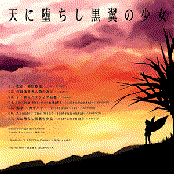 天に堕ちし黒翼の少女