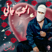 الحب جاني
