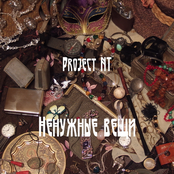 Ненужные вещи