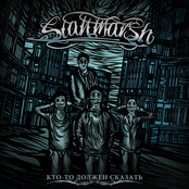 Кто-то должен сказать