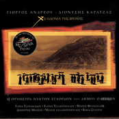 Helidonia Tis Vrohis