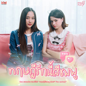 ทฤษฎีรักนี้สีชมพู (From GAP The series) - Single