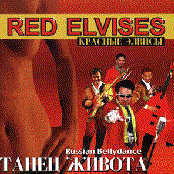 Свеча by Red Elvises