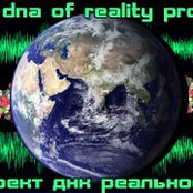 the dna of reality project