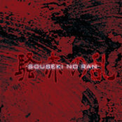 騒赤の乱 -Polter Geist x VIVALET カップリングツアー-[DVD]