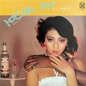 トロピカル ラブ