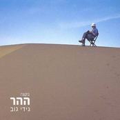 כל שושנה by גידי גוב