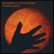 Экзистенциализм by Василий К. & The Kürtens