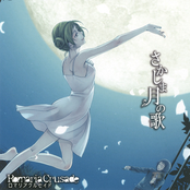 さかしま月の歌