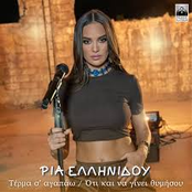 Terma S' Agapo / Oti Kai Na Ginei Thimisou (Medley)