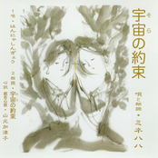 Sora No Yakusoku (Promise Of The Sky) [EP]