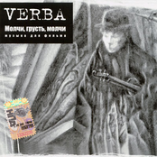 Молчи, грусть, молчи...