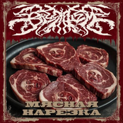 Мясная Нарезка