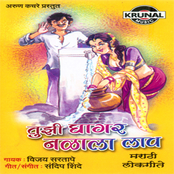 Tuzi Ghagar Nalala Lav