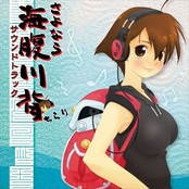 Sayonara Umihara Kawase Chirari Soundtrack
