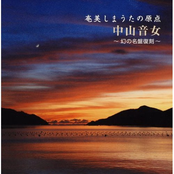 Amami Shimauta no Genten CD2