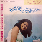 Habibi Beheb Ettesh