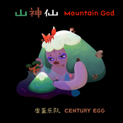 Mountain God 山神仙