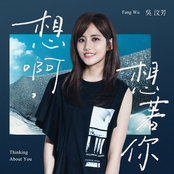 想啊,想著你-影視旗艦大戲《她們創業的那些鳥事》片尾曲