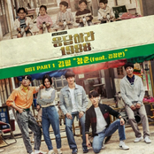 Reply 1988 (Original Sound Track) Pt.1