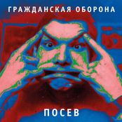 Гражданская Оборона
