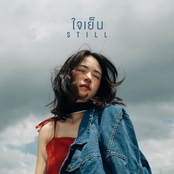 Image: ใจเย็น