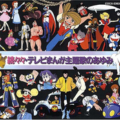 続々々・テレビまんが主題歌のあゆみ