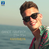 Sti Zoi Kalimera