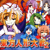 東方人形大戦2