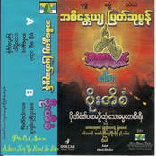 A Sein Nay Ya Myat Su Mon