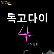 THE PRESIDENT DRAMA OST Part.3