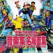 Pocket Monsters Sound Anime Collection: Music Collection/Famous Scene Collection