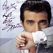 Thanos Petrelis: Thimizeis Kati Apo Ellada
